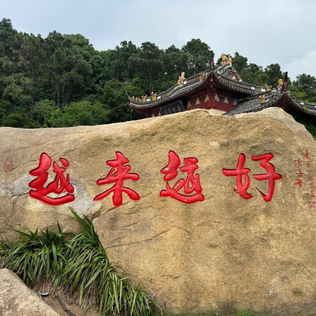 越来越好