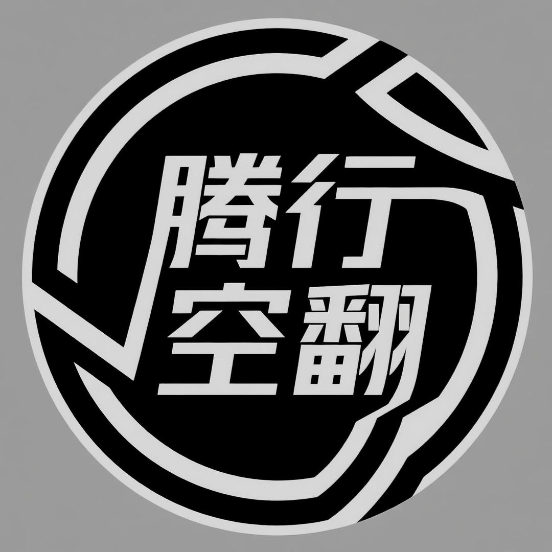 腾行空翻特技