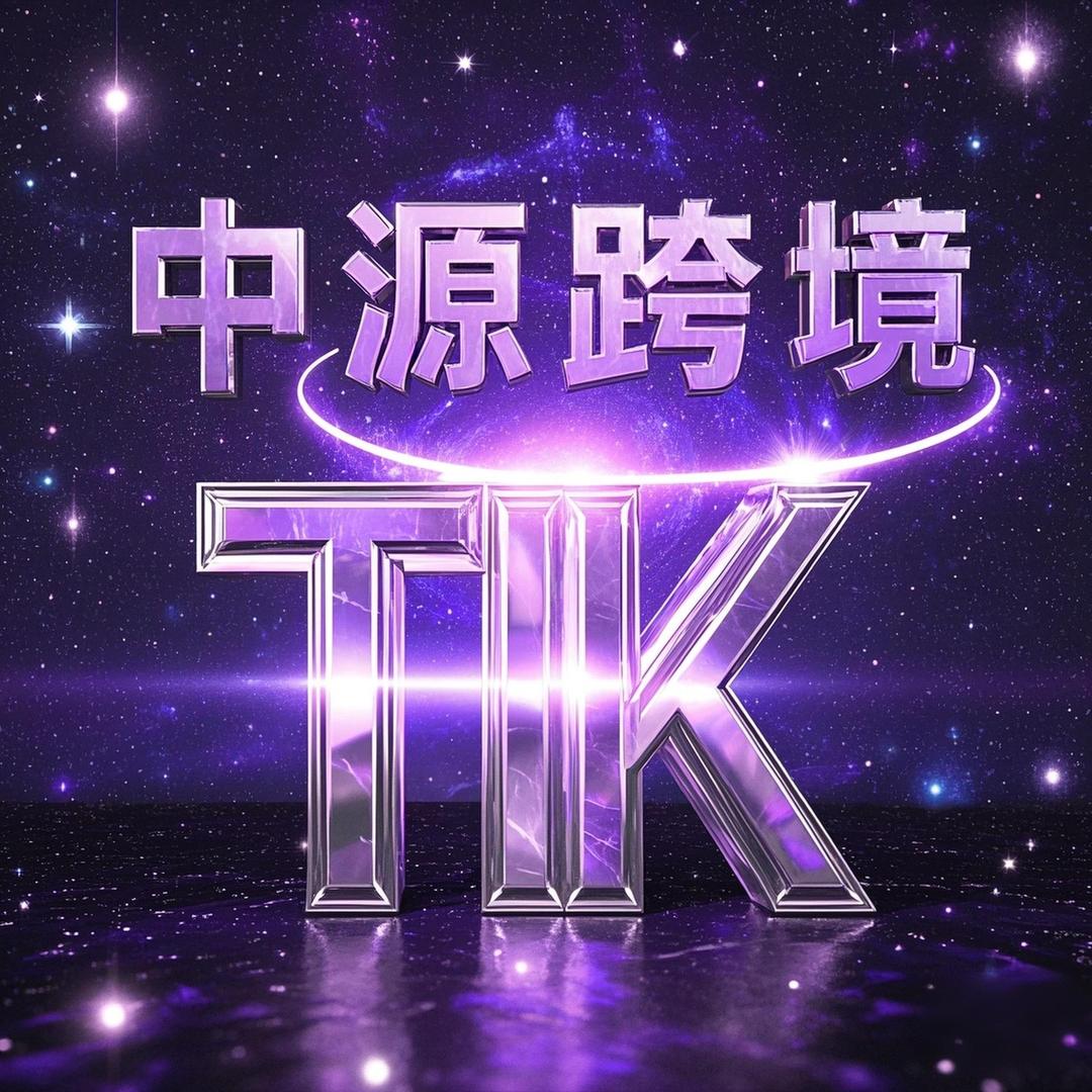 跨境链🌍