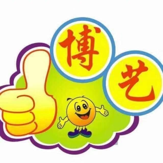 博艺教育-简阳校区