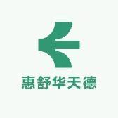 惠舒华天德丽内衣专卖店