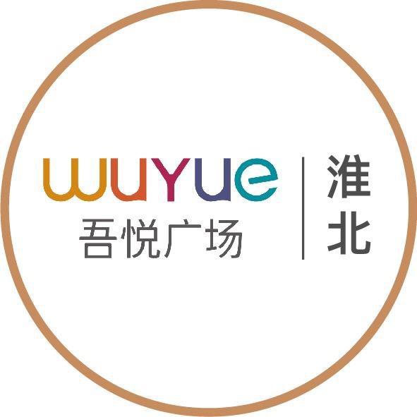 淮北吾悦广场