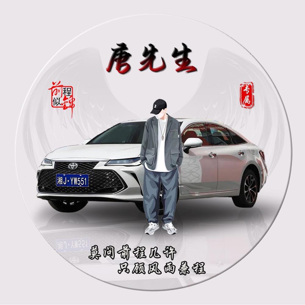 安乡、小唐