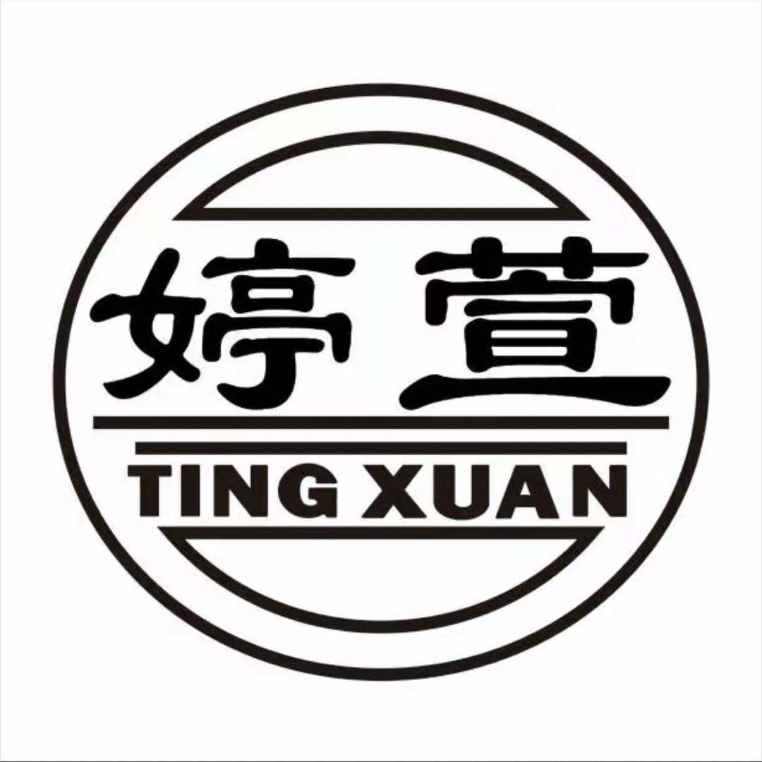 婷萱个人护理旗舰店