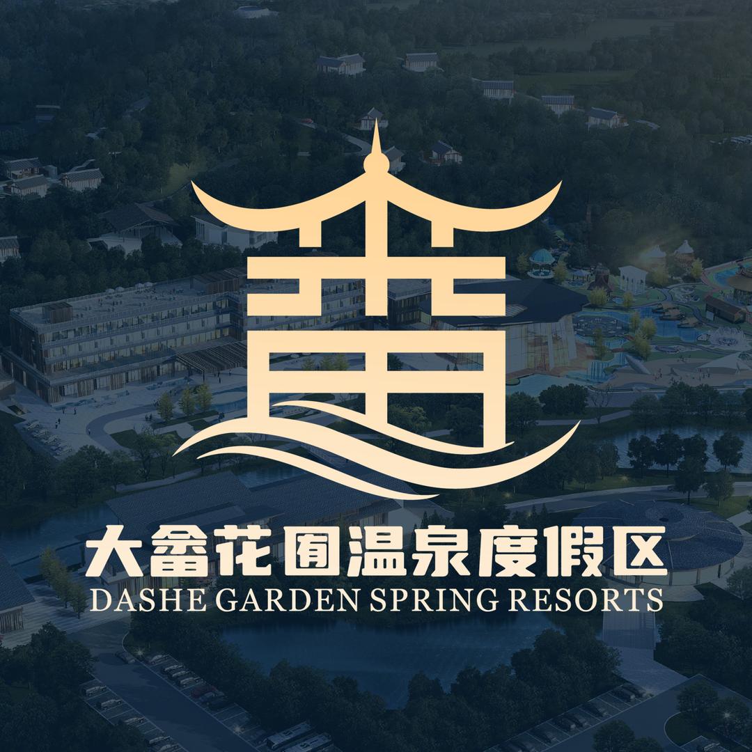 （石城）大畲花囿温泉度假区