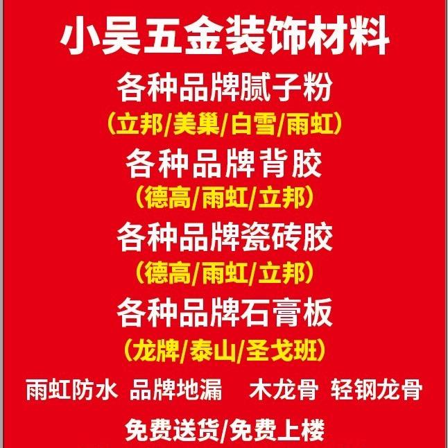 小吴五金.装饰材料