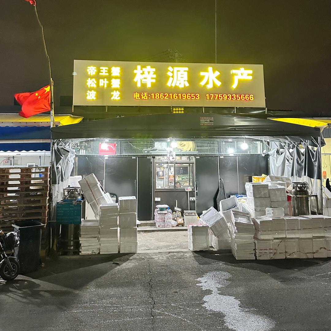 🇨🇳上海梓源水产（国内一手海鲜批发）