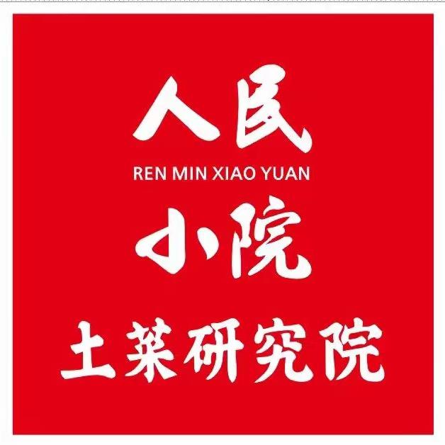 人民小院·土菜研究院(高升桥店)