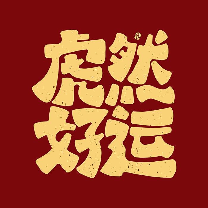超哥