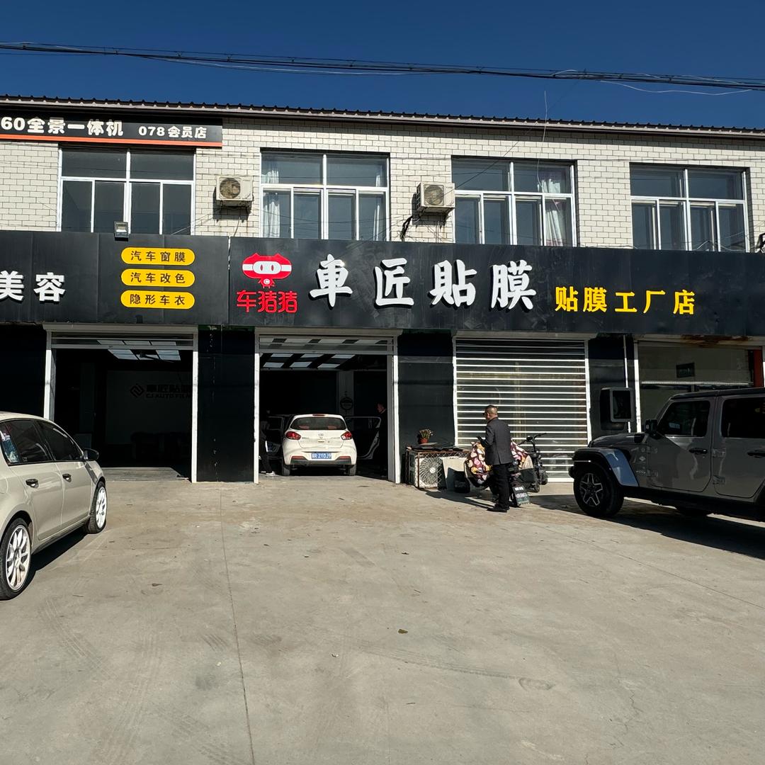 霸州北杨庄車匠汽车贴膜