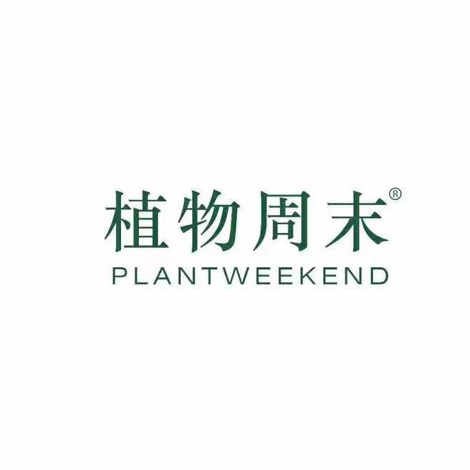 植物周末美容旗舰店
