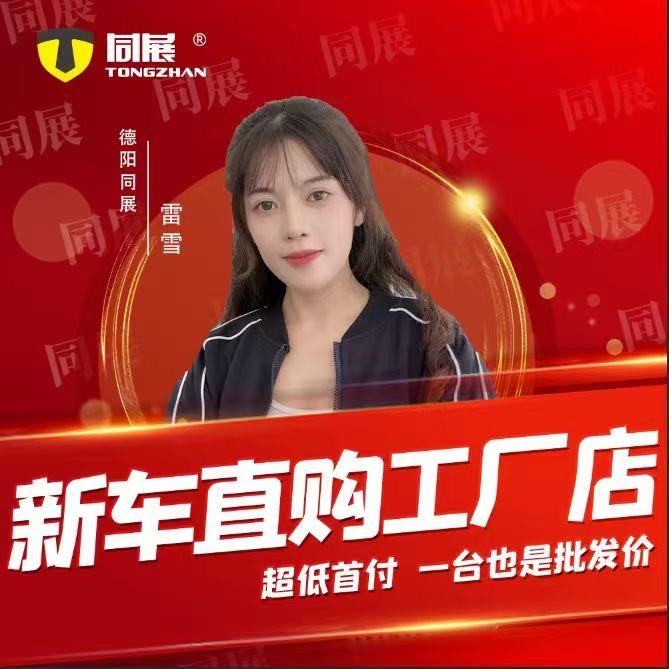 德阳101汽车（雪雪）
