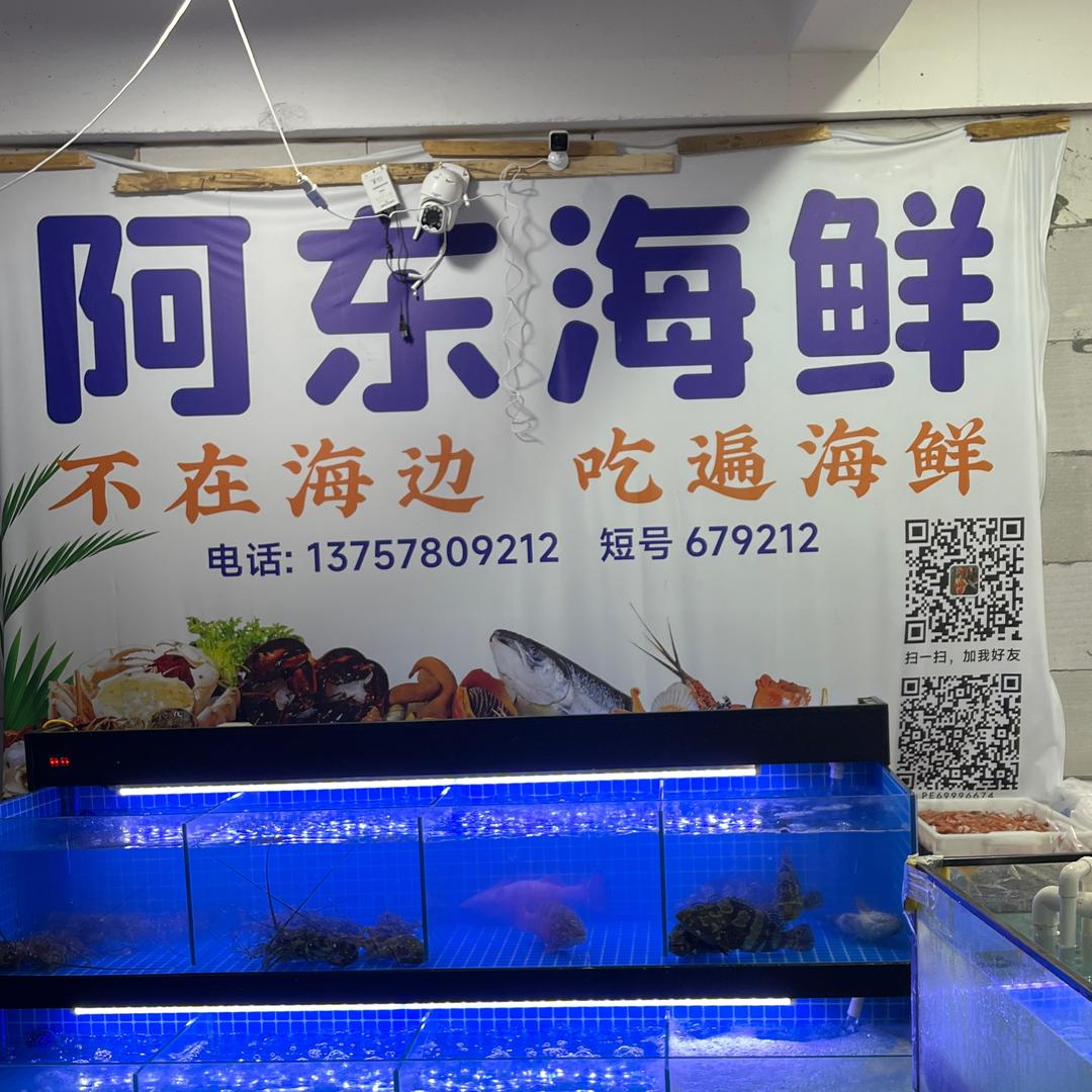 阿东海鲜，下小溪