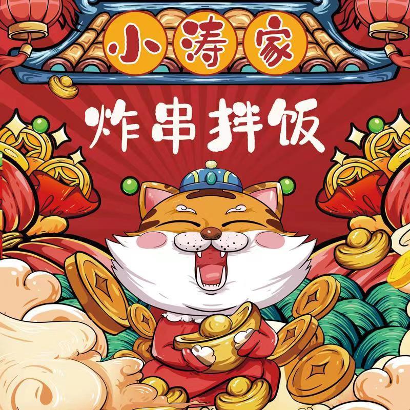 小涛炸串店(云昇尚景店)官方号