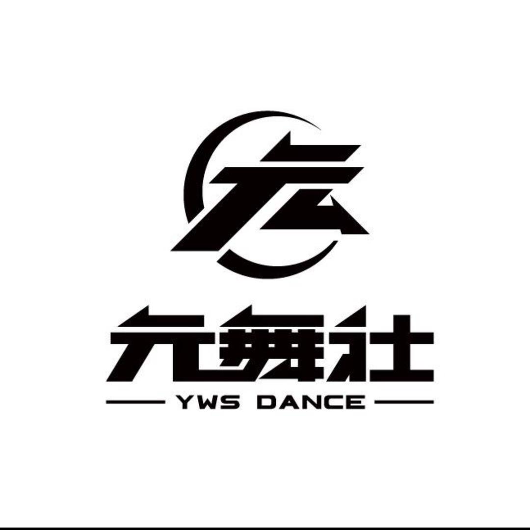 江阴M.Y舞蹈🐝云亭元舞社