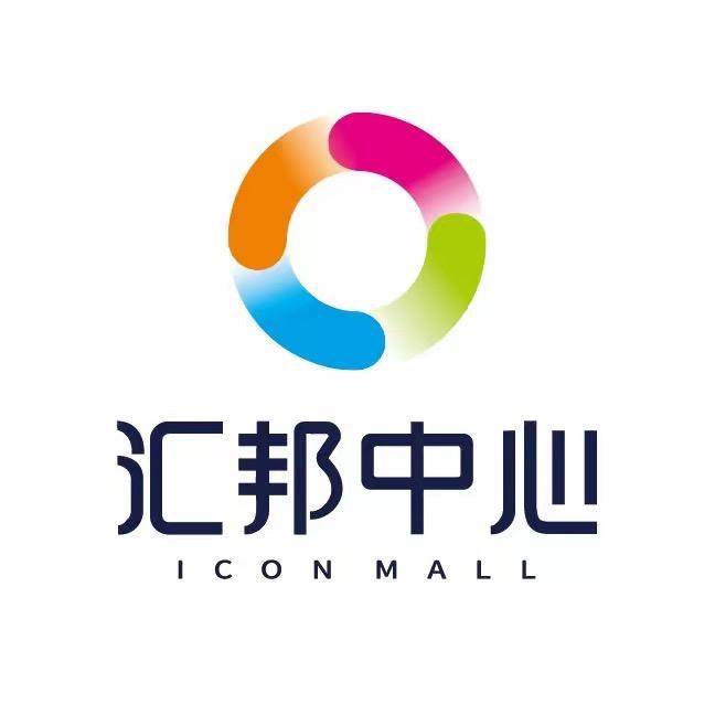 深圳汇邦中心