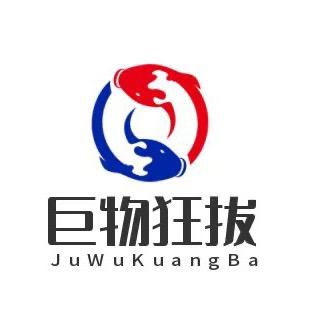 巨物狂拔