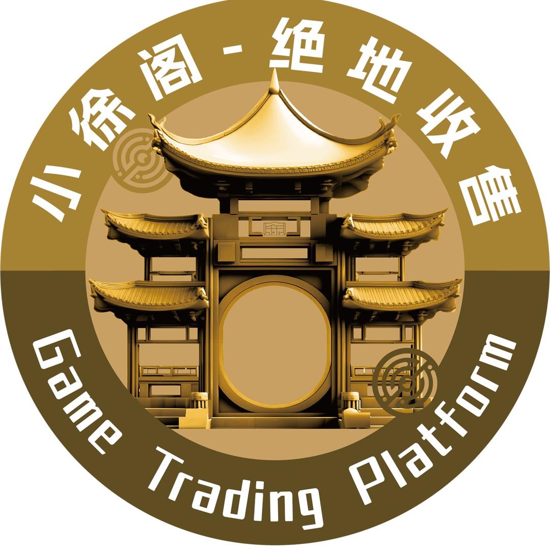 小徐阁-绝地收售