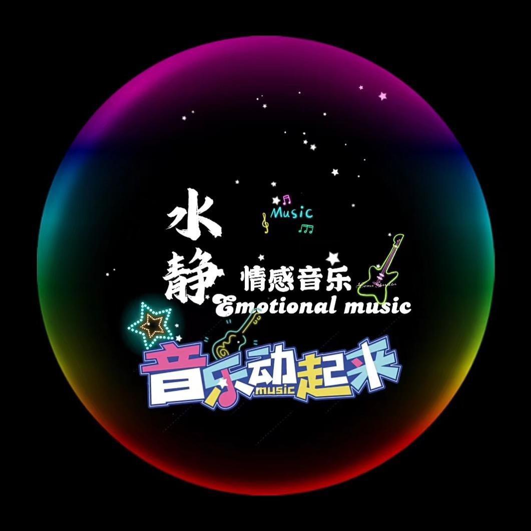 水静山幽