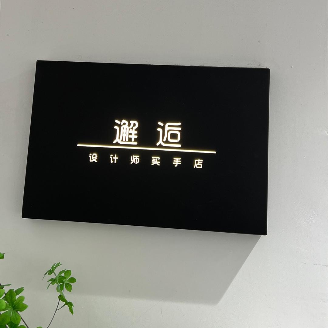 姚英服装店（邂逅女装）