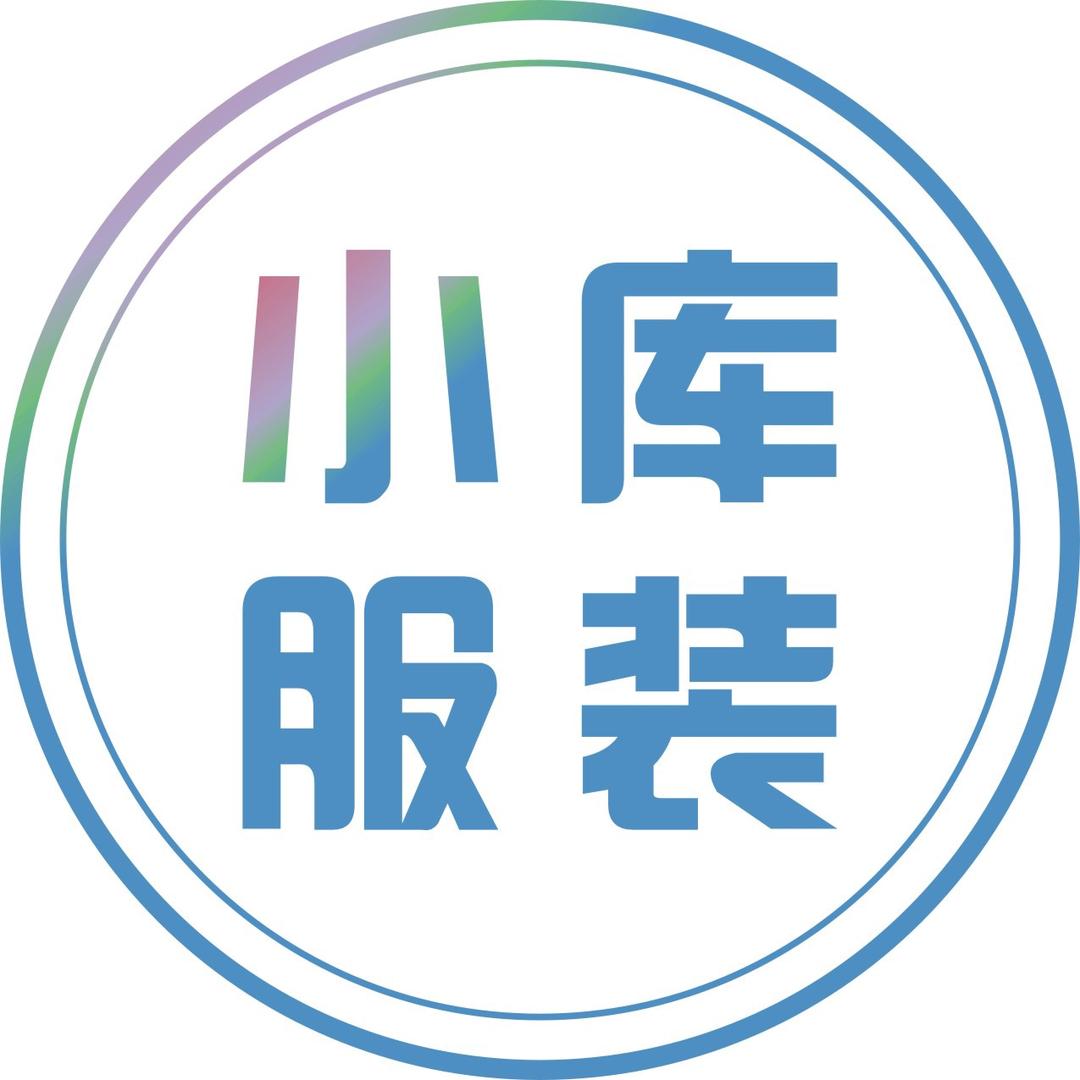 小库服装