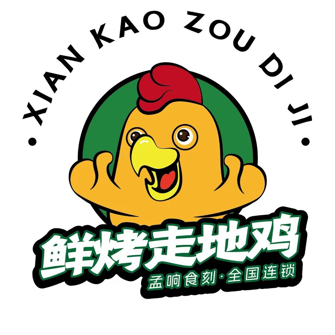 孟响食刻【鲜烤走地鸡】王湖店