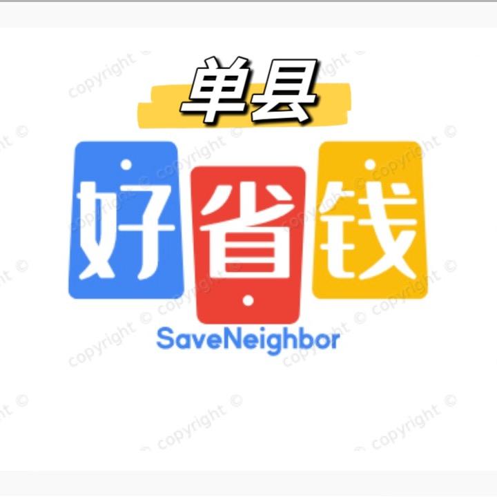 单县好省钱