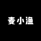 麦小渔