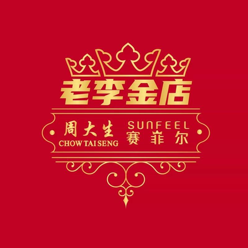 亳州老李金店