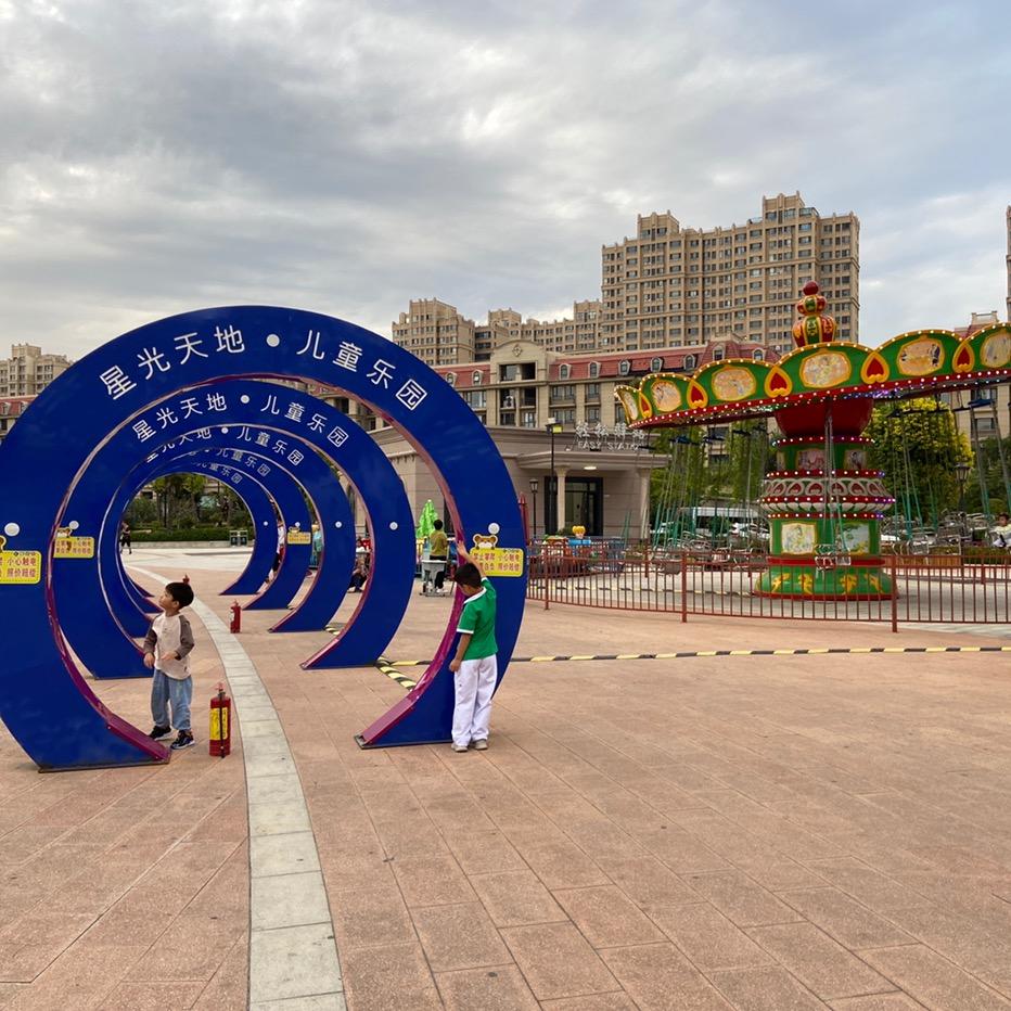 星光天地游乐园