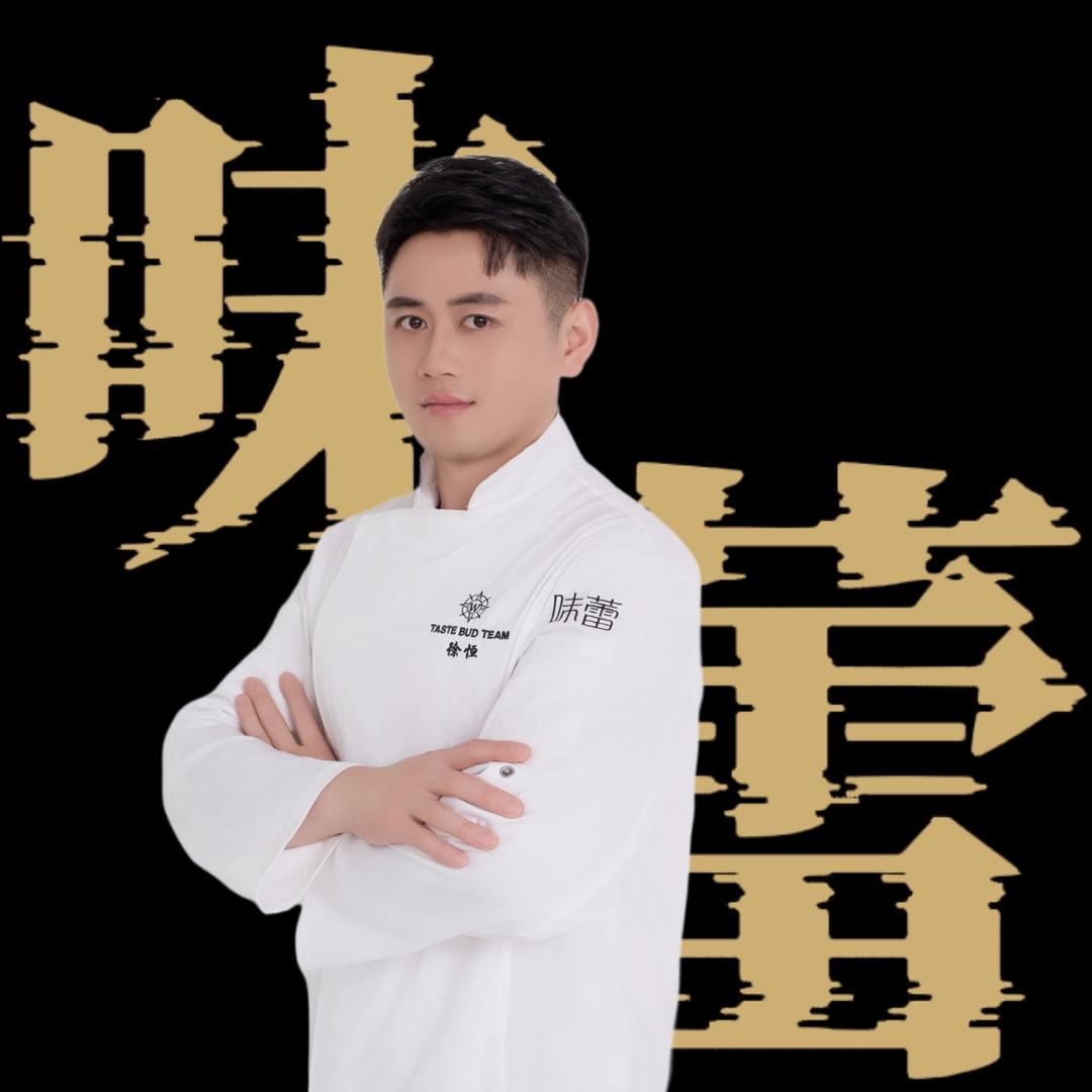 味蕾青年潮流主厨~徐恒