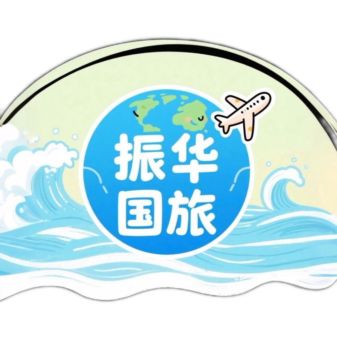 青岛振华国旅