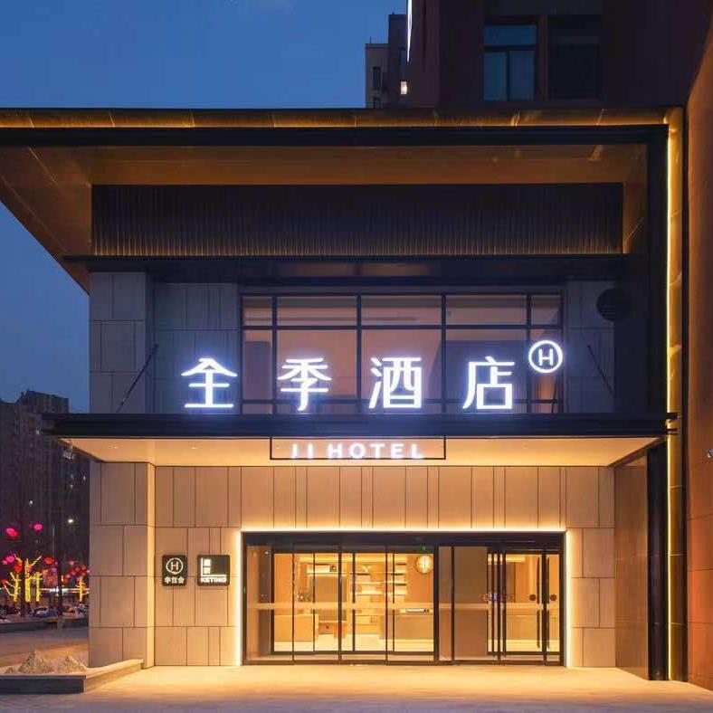 全季西安咸阳国际机场T5航站楼酒店