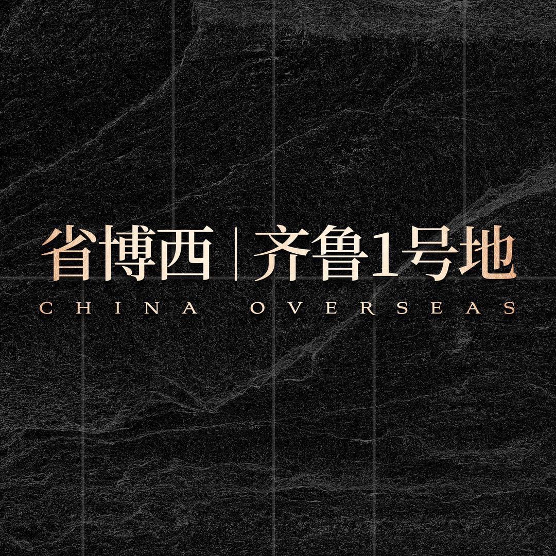 中海玖昌源邸
