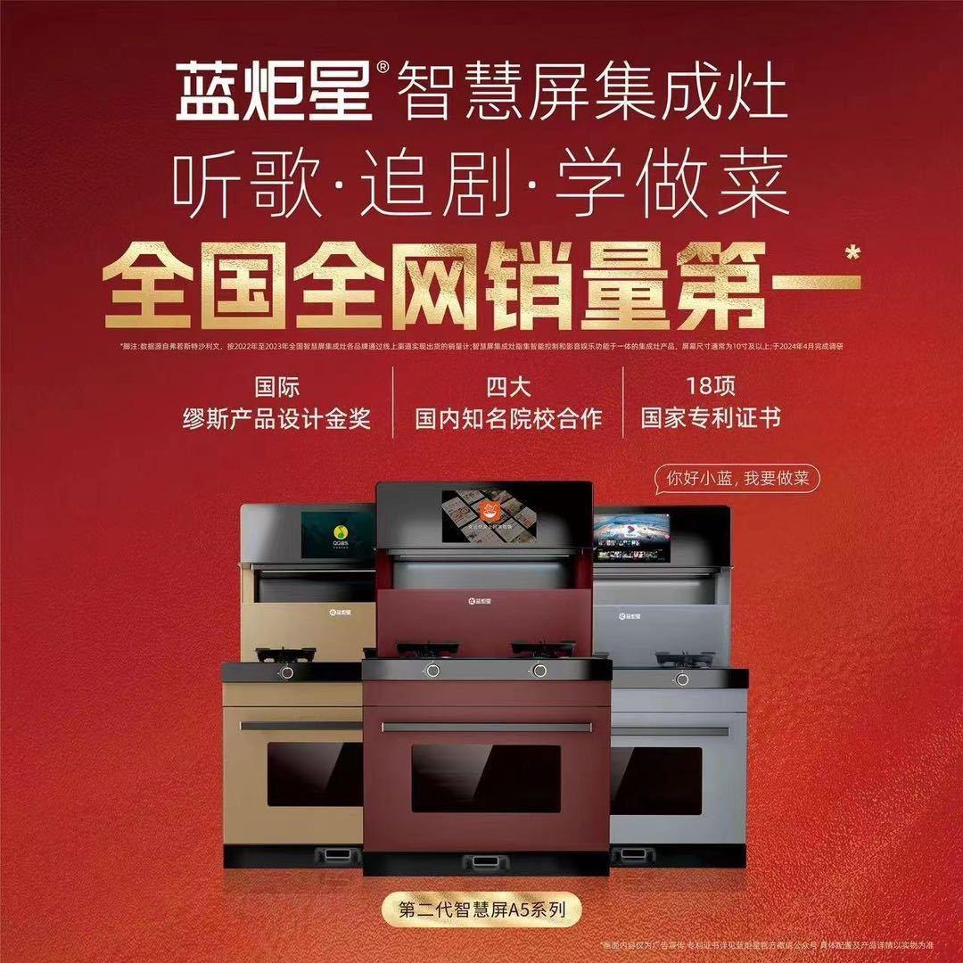 蓝炬星集成灶田姐