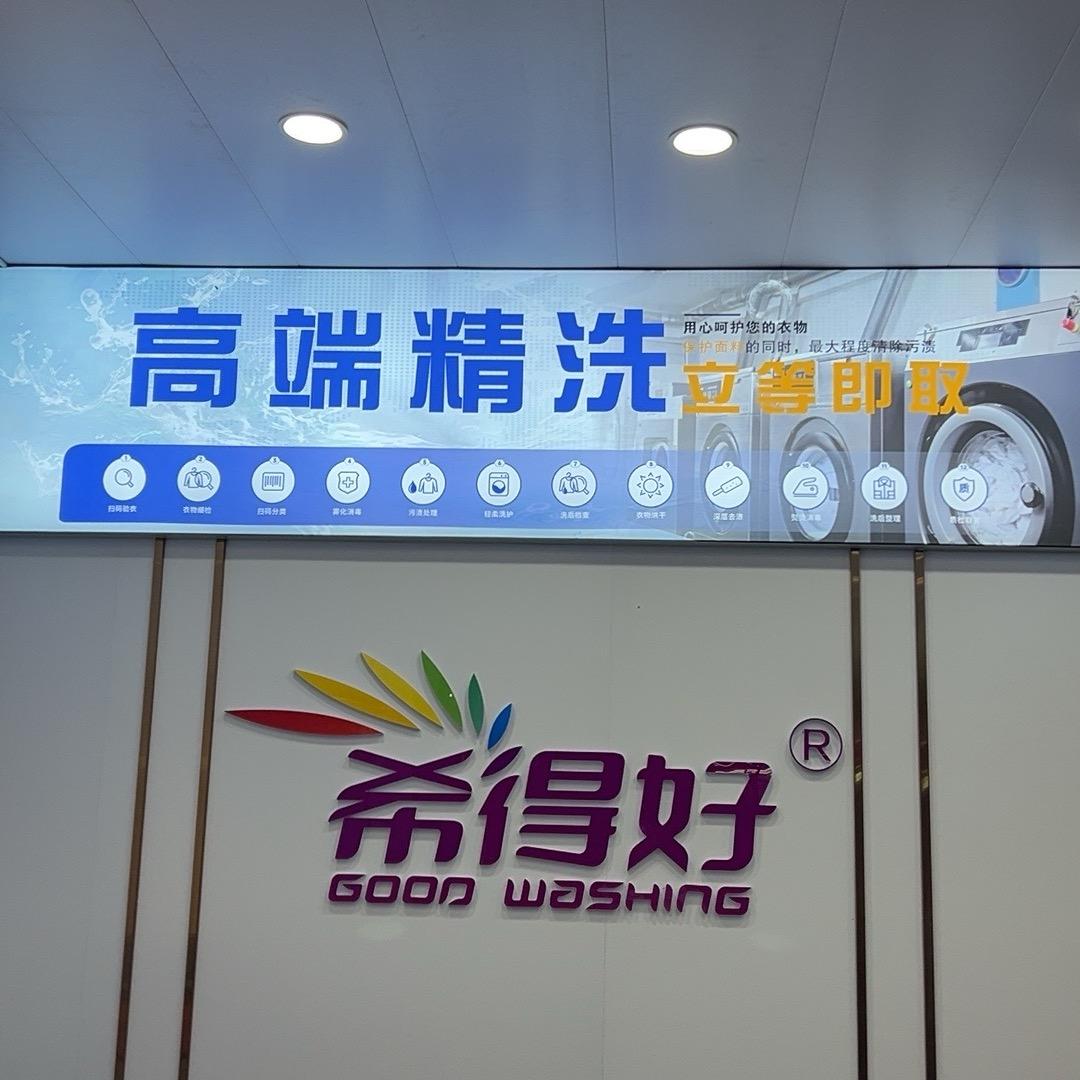 希得好、衣物洗护、奢侈品洗护、鞋包洗护