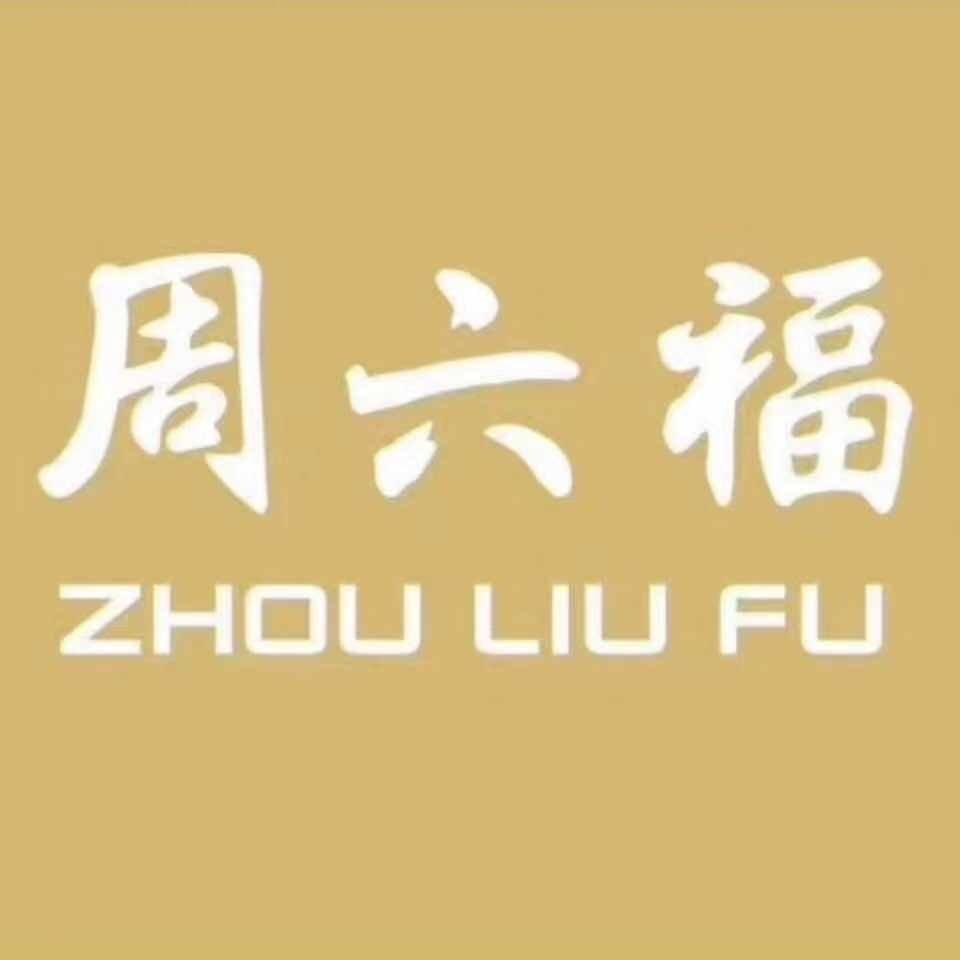 周六福宜州旗舰店