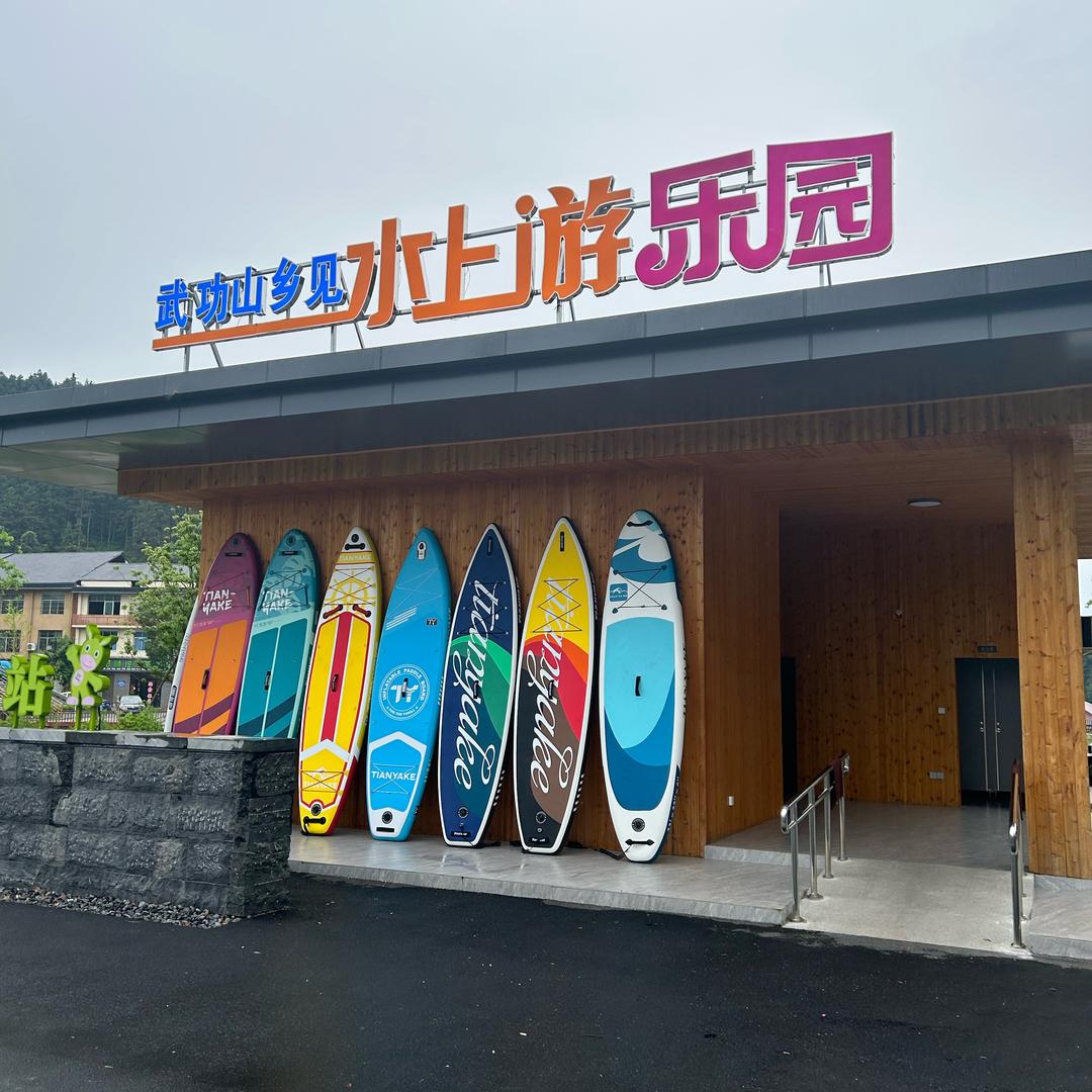 武功山乡见水上游乐园