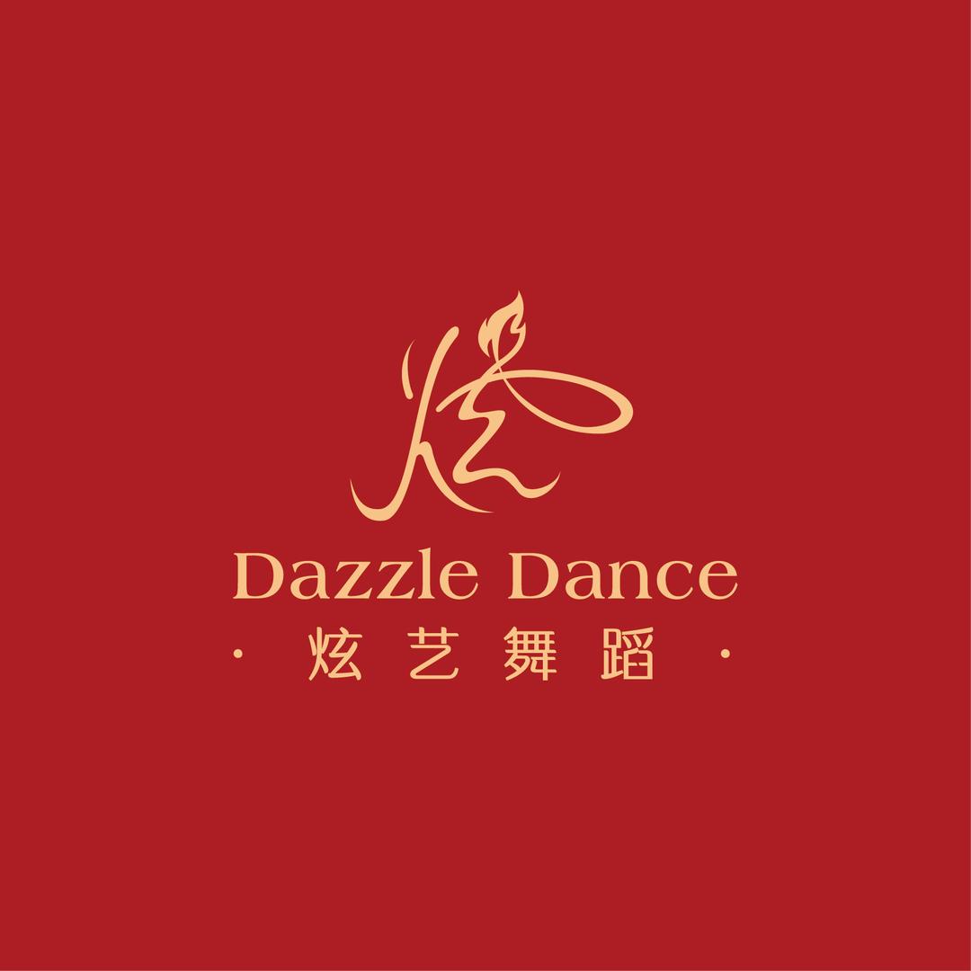 炫艺舞蹈Dazzle dance