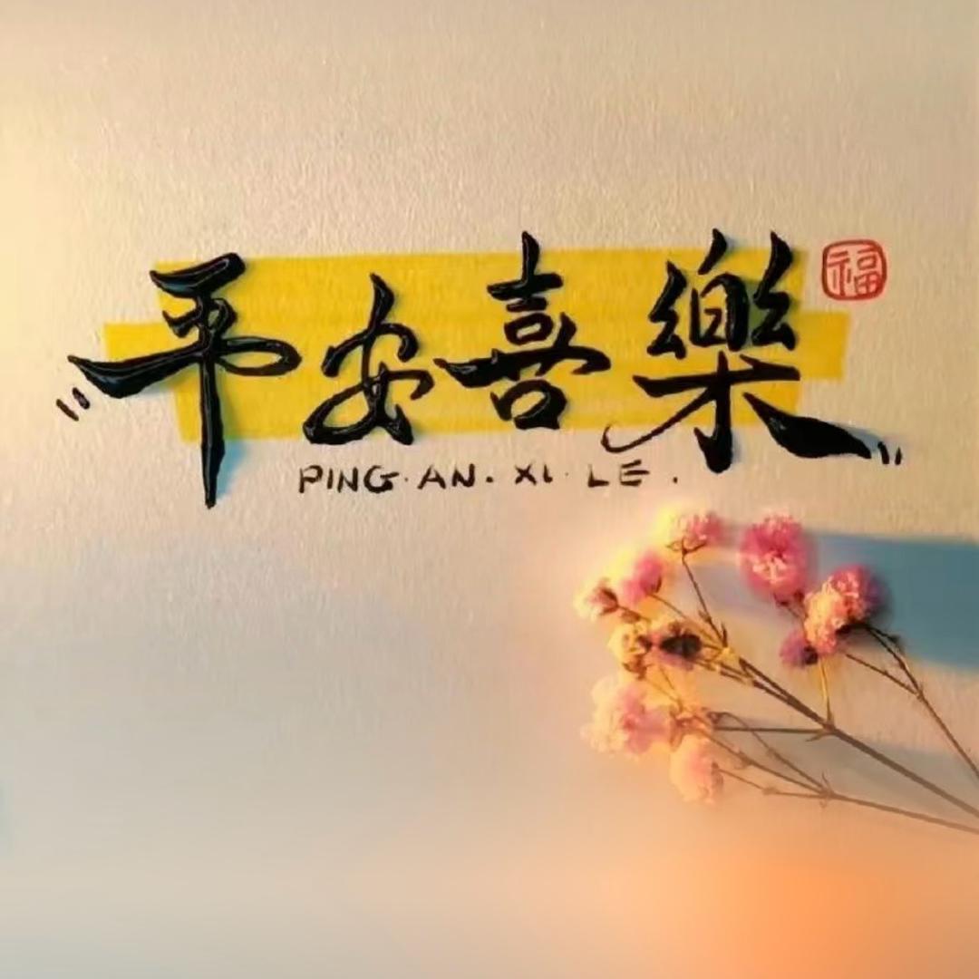 人生若只如初见♓️