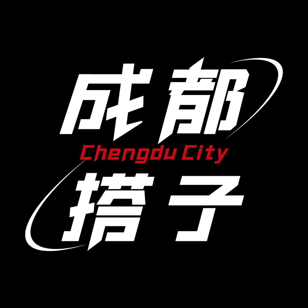 成都搭子圈【进搭子群】
