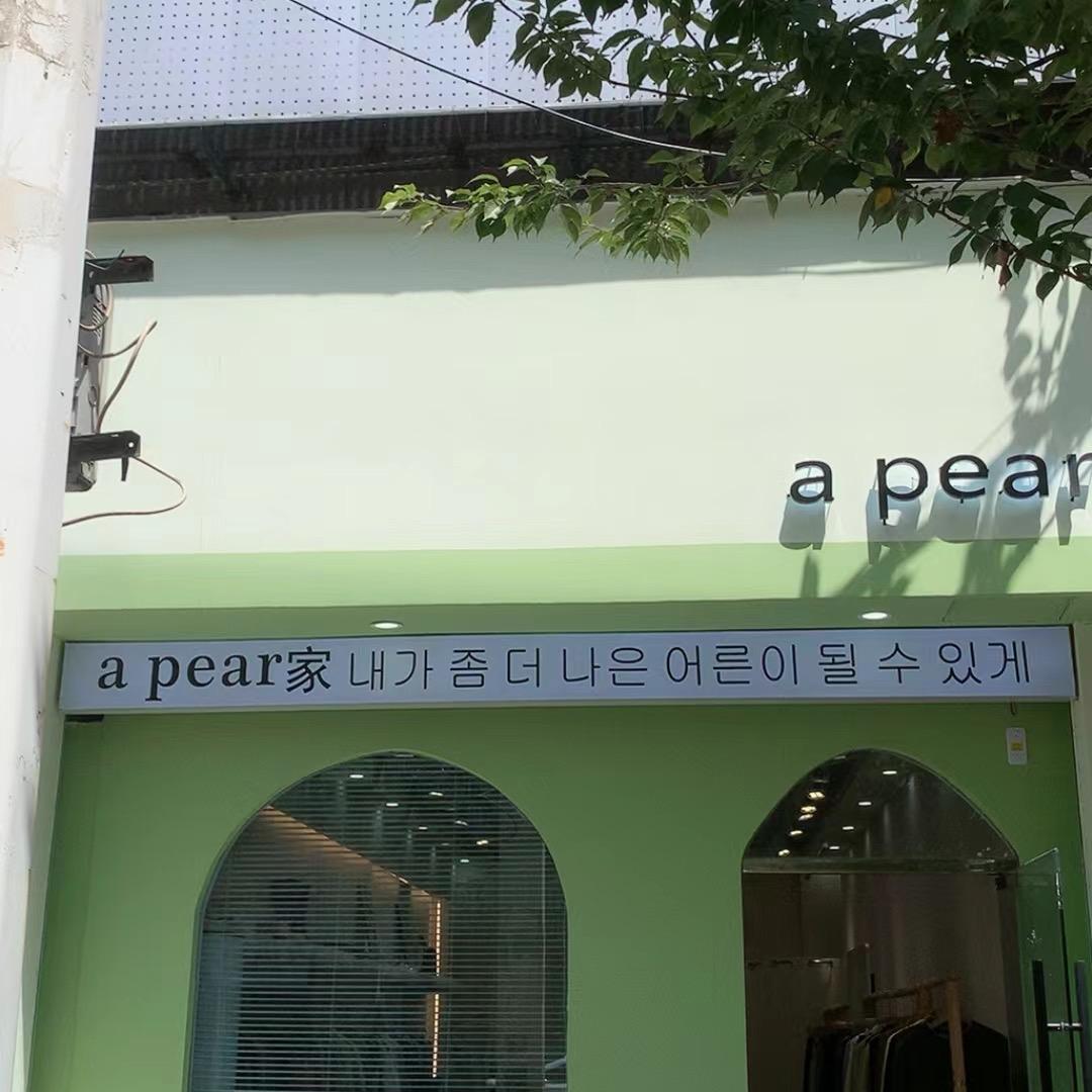 a pear家（漂亮的曾）
