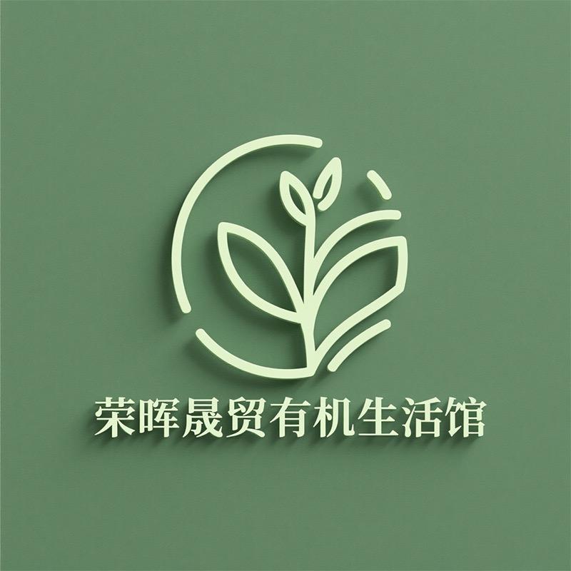 荣晖晟贸有机生活馆