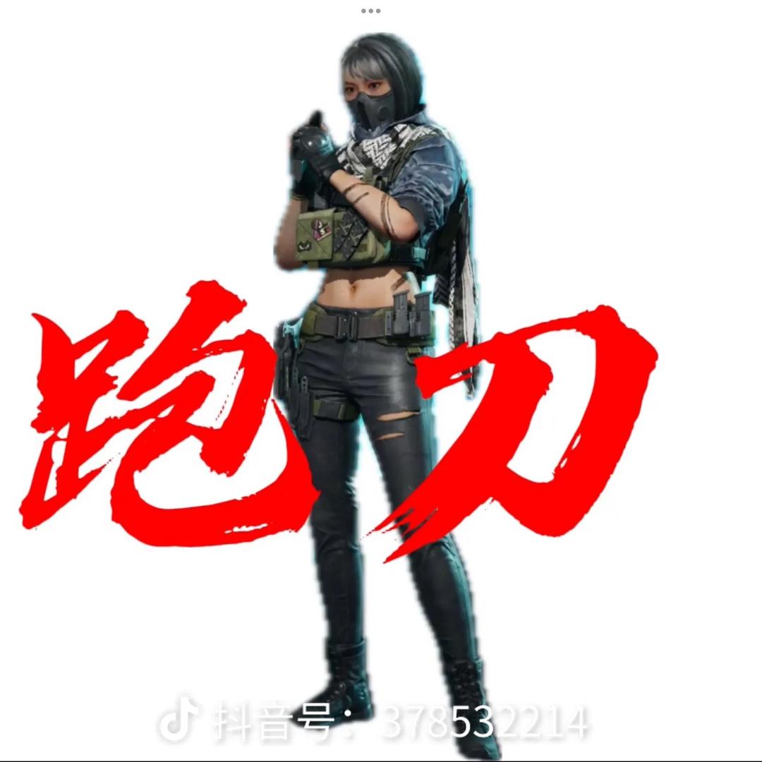 小短腿跑刀（三角洲行动）