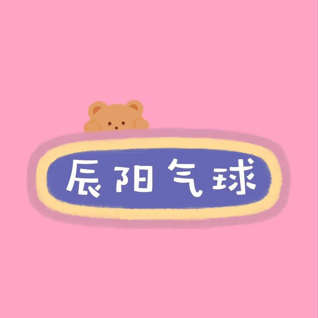 辰阳气球1