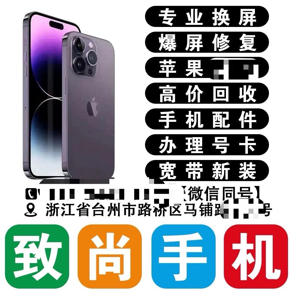 台州致尚手机