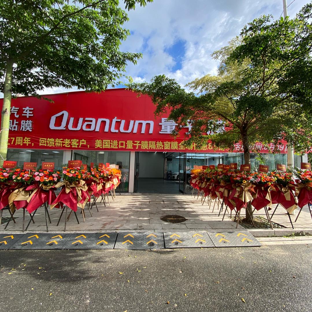 潮车坊量子膜潮阳授权中心