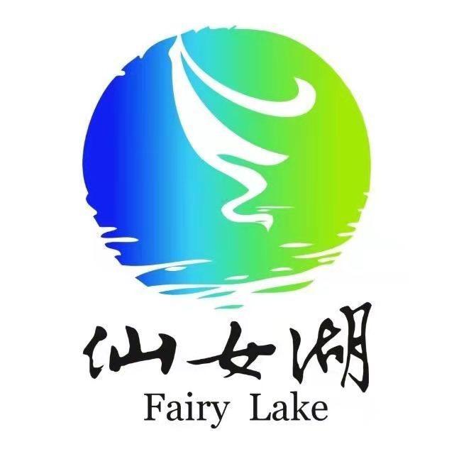 仙女湖游记