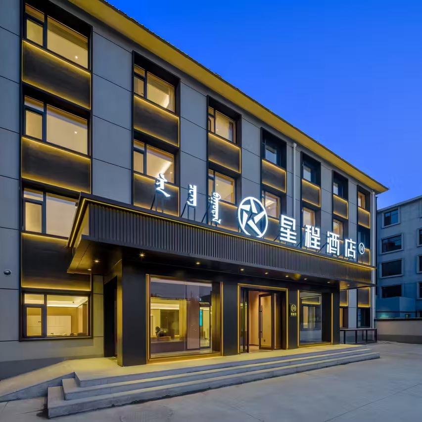 赤峰乌兰布统景区星程酒店