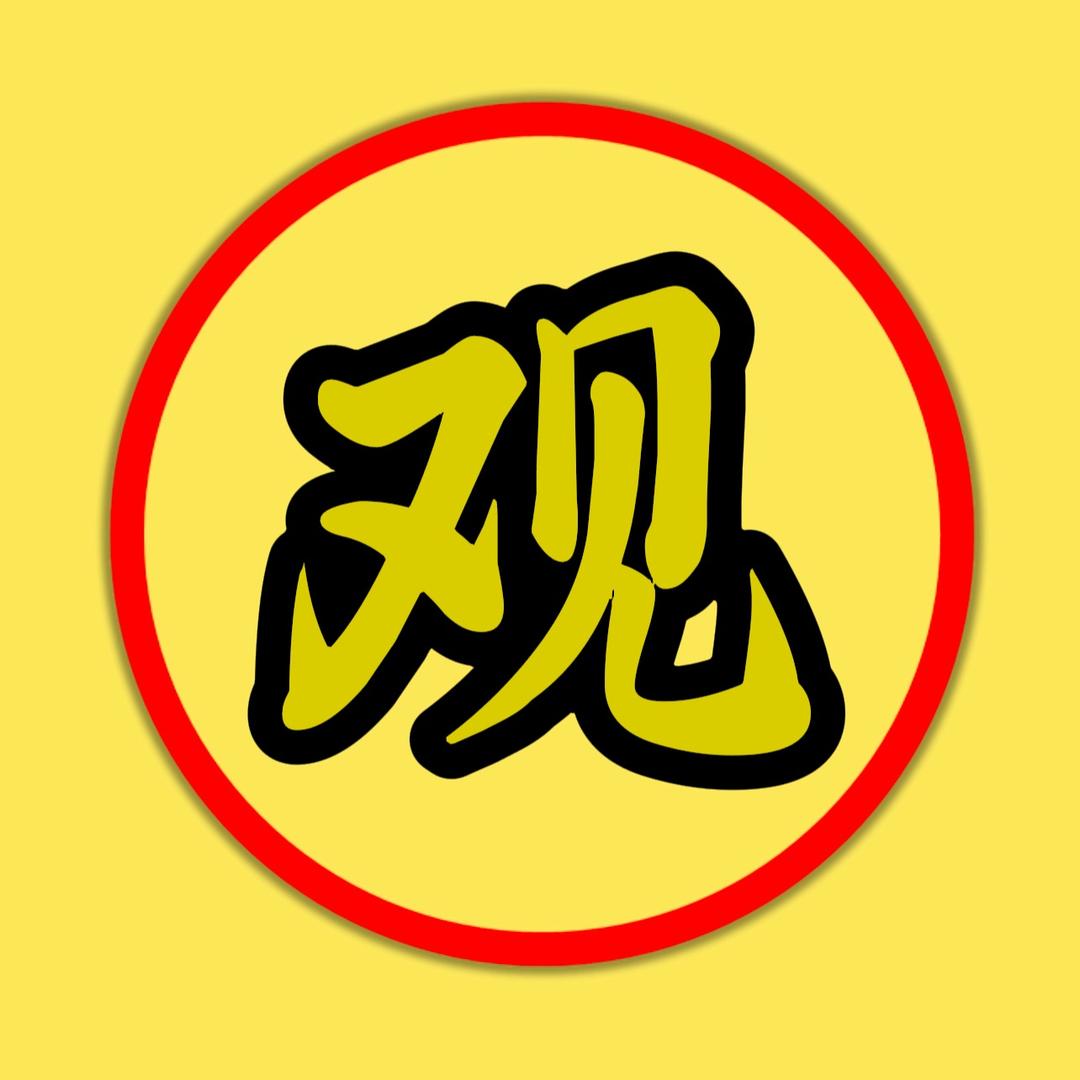 观奇世界
